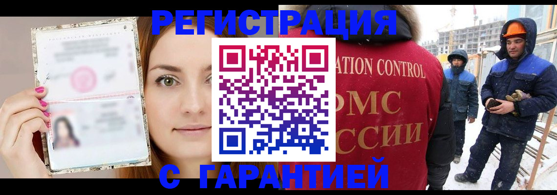 временная регистрация в Белгороде