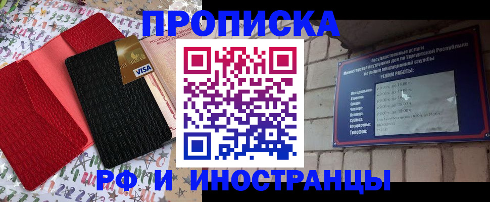 временная регистрация купить в Белгороде