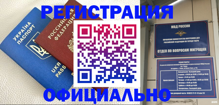 временная регистрация для всех в Белгороде