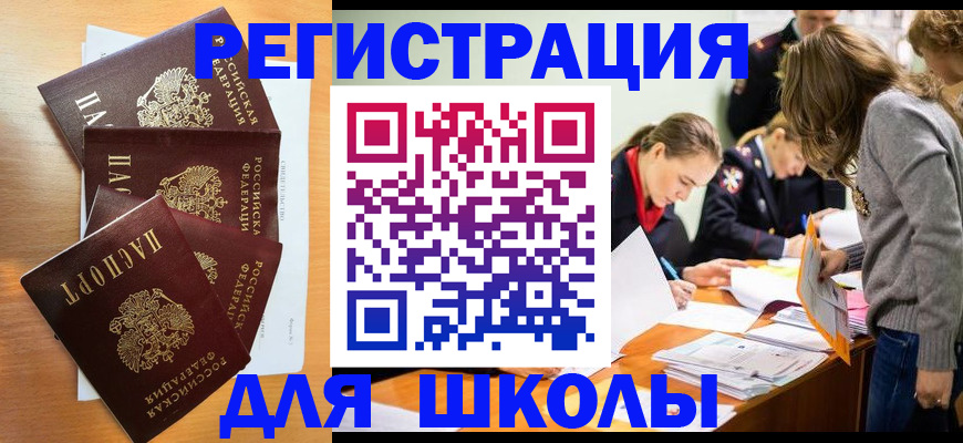 прописка 2025 в Белгороде
