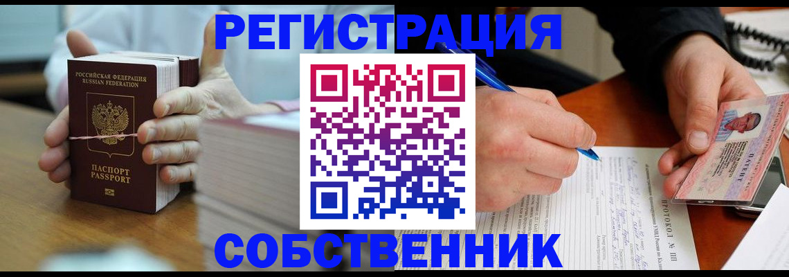 купить прописку в Белгороде