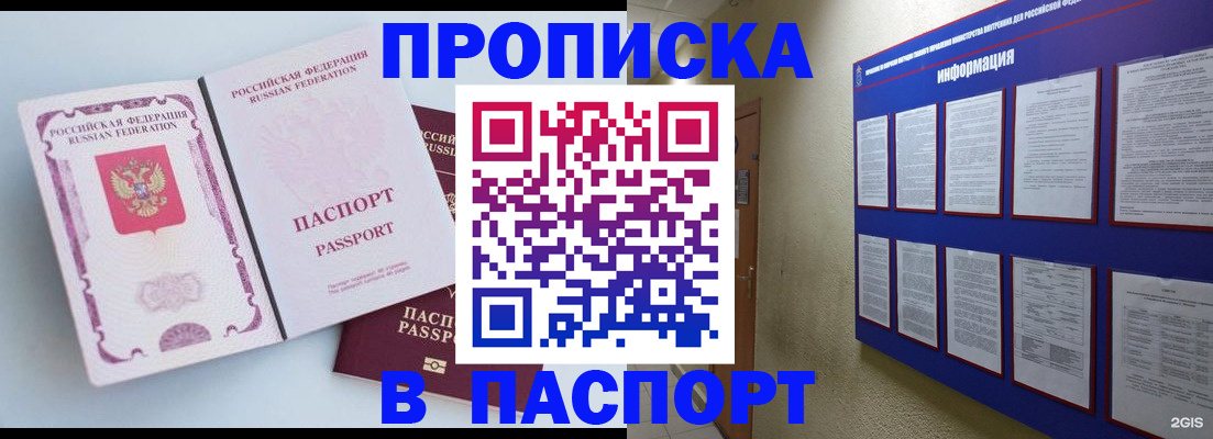 прописка ребенка в Белгороде