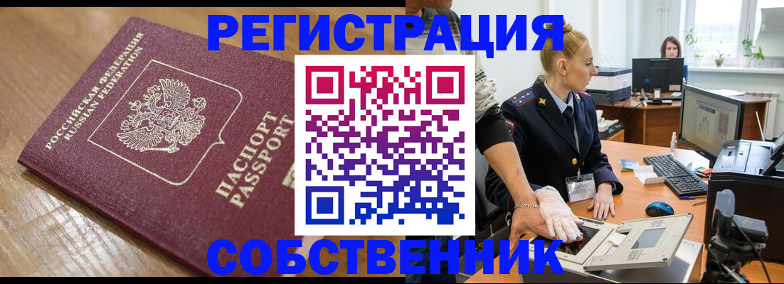 временная прописка в Белгороде