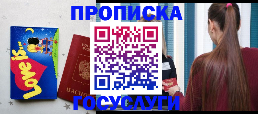 прописка для работы в Белгороде