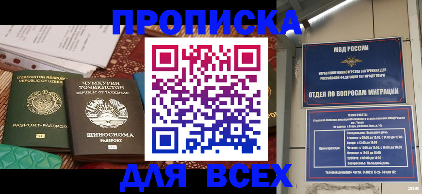 временная регистрация гарантия в Белгороде