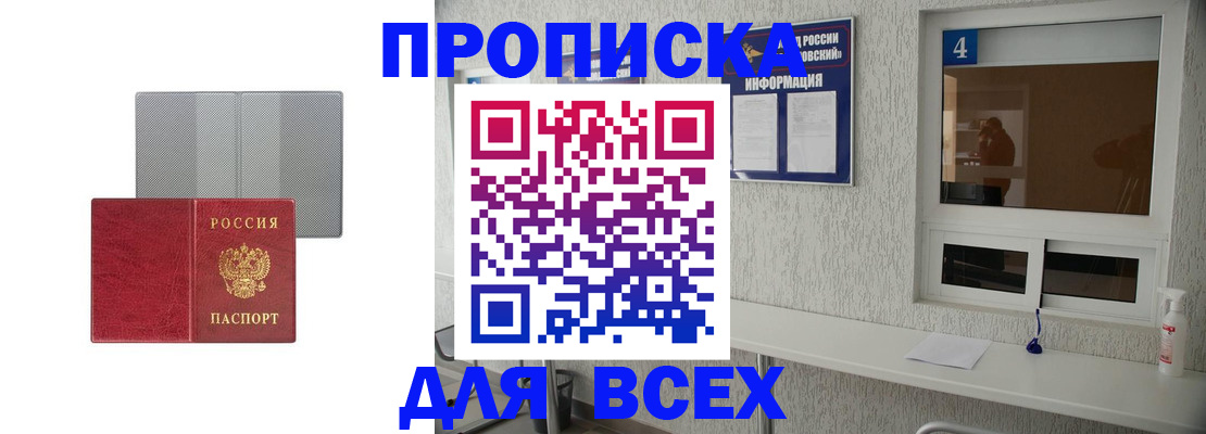 временная прописка в Белгороде