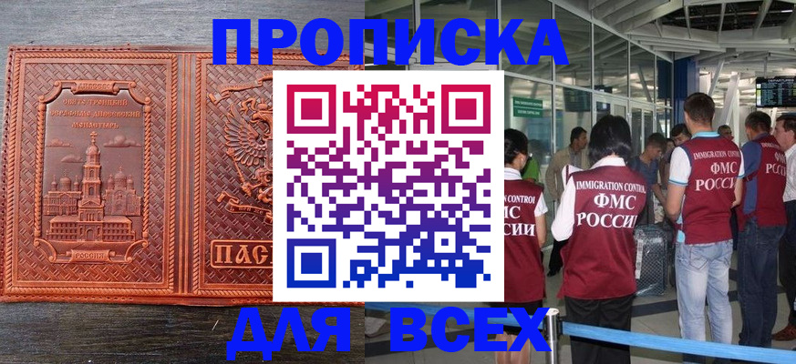 временная регистрация надежно в Белгороде