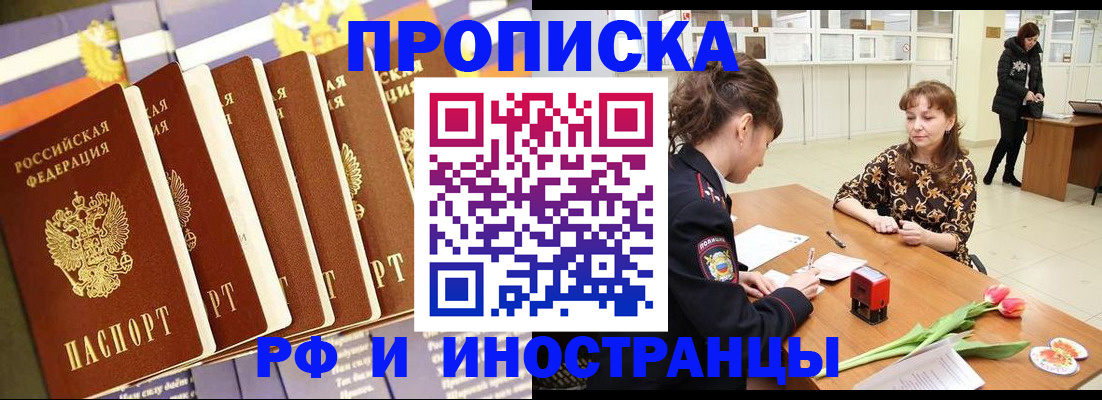 где прописаться в Белгороде