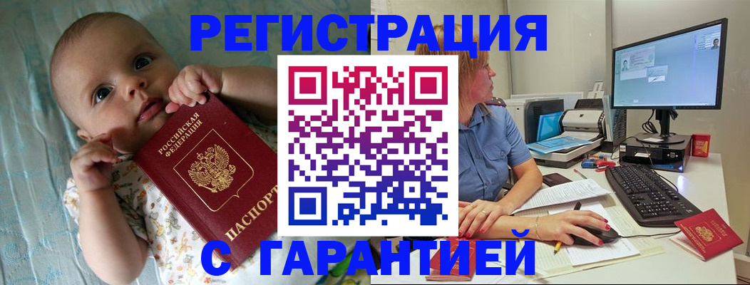 прописка ребенка в Белгороде