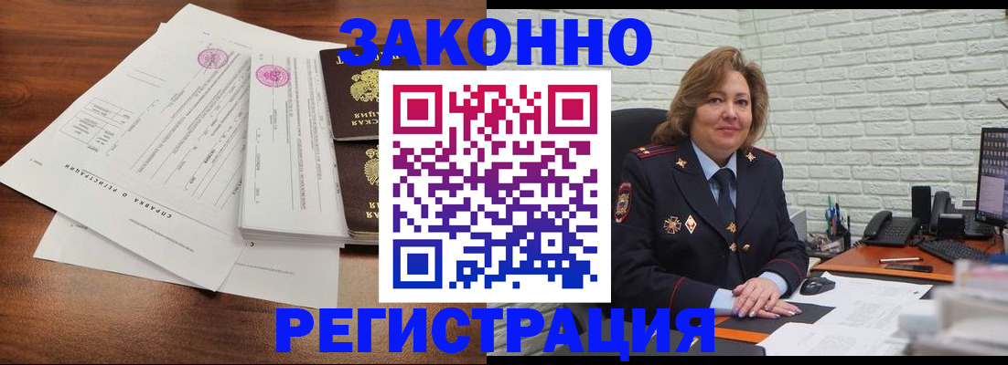 временная регистрация для школы в Белгороде